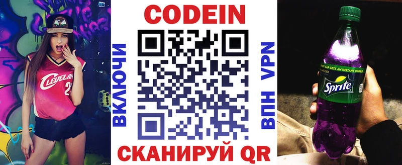 Codein напиток Lean (лин)  Катав-Ивановск 